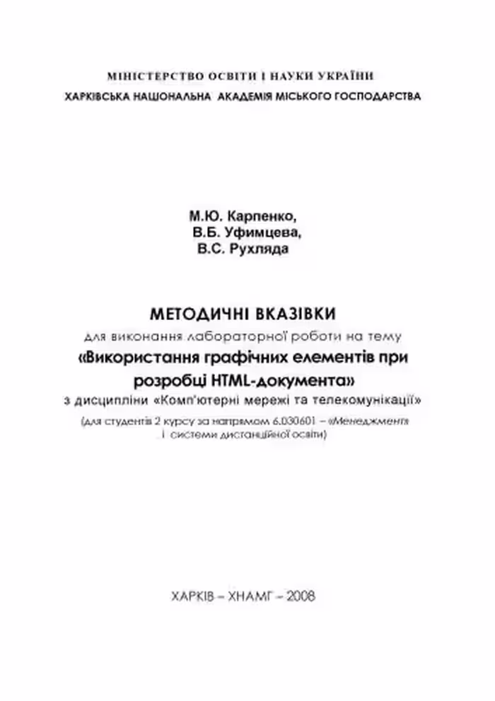 خرید و دانلود نسخه کامل کتاب Використання графічних елементів при розробці HTML-документа