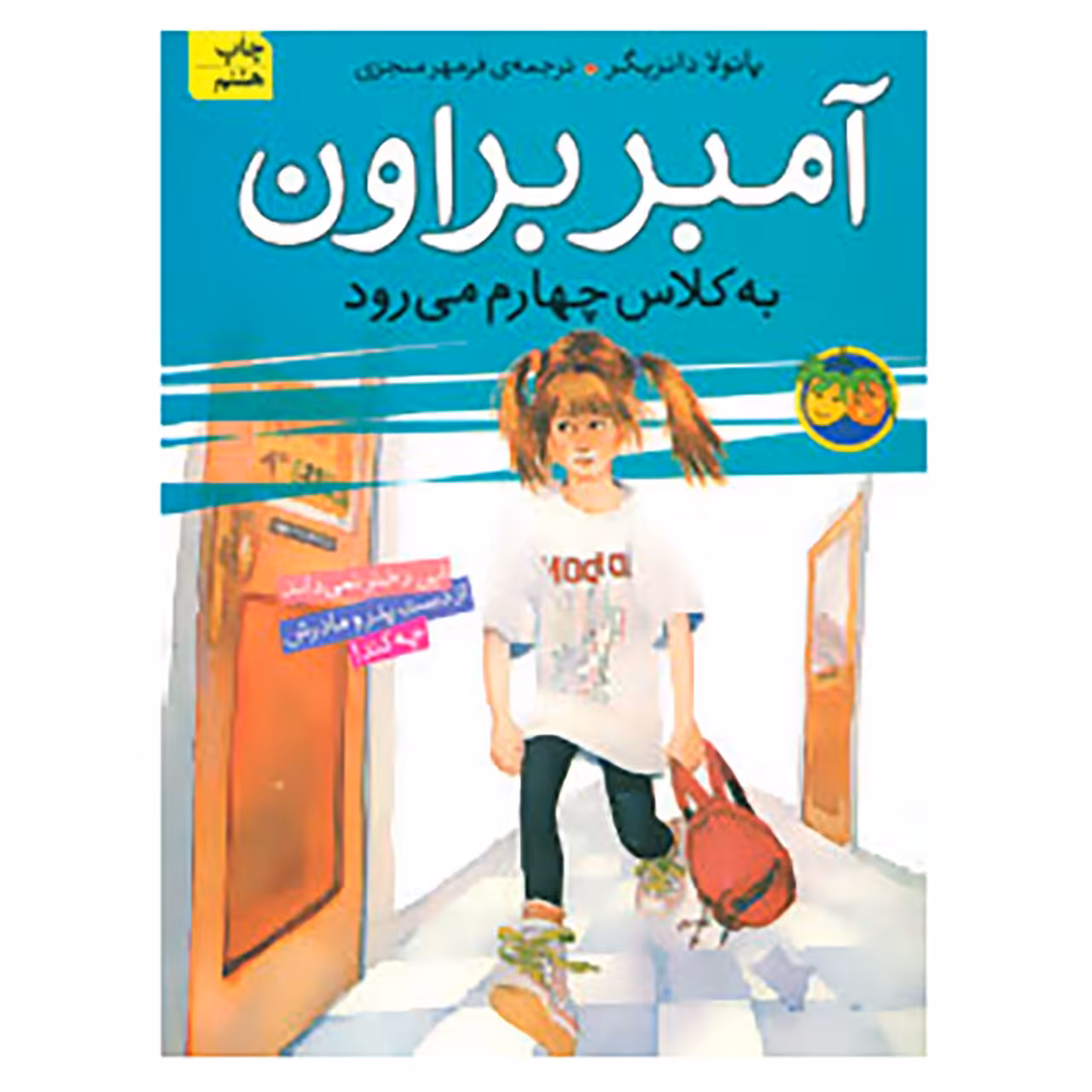 کتاب آمبر براون 3 اثر پائولا دانزیگر