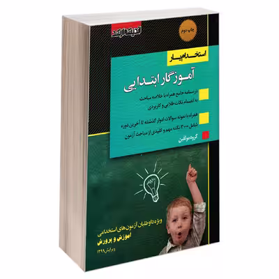 کتاب استخدام یار آموزگار ابتدایی اثر جمعی از نویسندگان انتشارات اندیشه ارشد