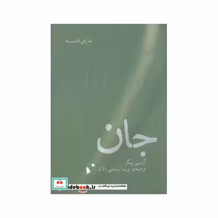 کتاب جان نشر شب خیز