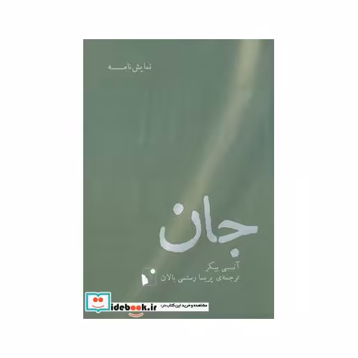 کتاب جان نشر شب خیز