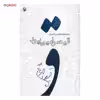 کتاب مجموعه کامل اشعار قیصر امین پور (از شعرهای 1385-1359)