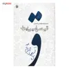 کتاب مجموعه کامل اشعار قیصر امین پور (از شعرهای 1385-1359)