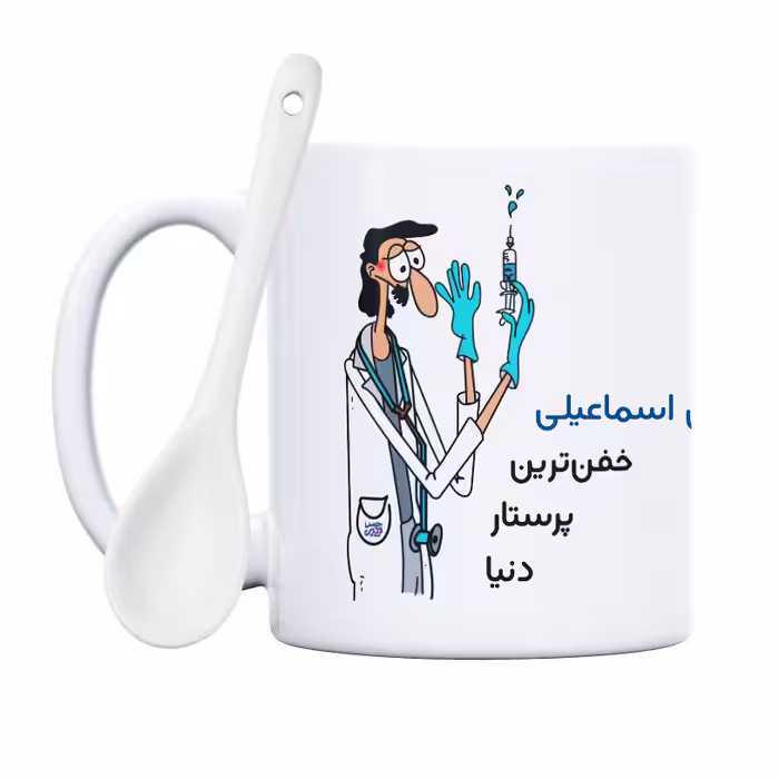 ماگ حس آمیزی طرح پرستار مدل آقای اسماعیلی