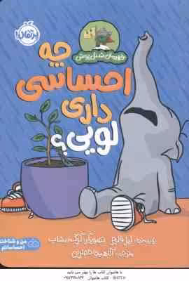 چه احساسی داری لویی ( لیز فلچر – آنا هیتا حضرتی ) قهرمان شنل پوش