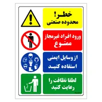 برچسب ایمنی مستر راد طرح خطر محدوده صنعتی ورود افراد غیرمجاز ممنوع  مدل HSE-OSHA-035