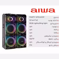 اسپیکر جفتی بلوتوثی آیوا مدل 2120 با ضمانت 18 ماهه ارسال رایگان