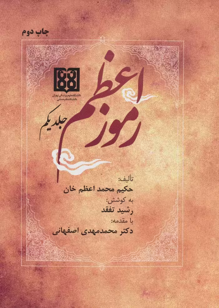 رموز اعظم (2جلدی) - ناشربوک | خرید آنلاین کتاب