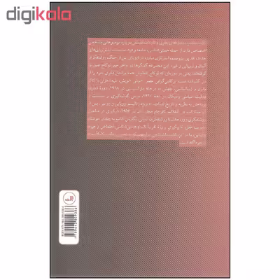 کتاب گفتگوهایی با گئورگ لوکاچ اثر تئو پینکوس نشر ثالث