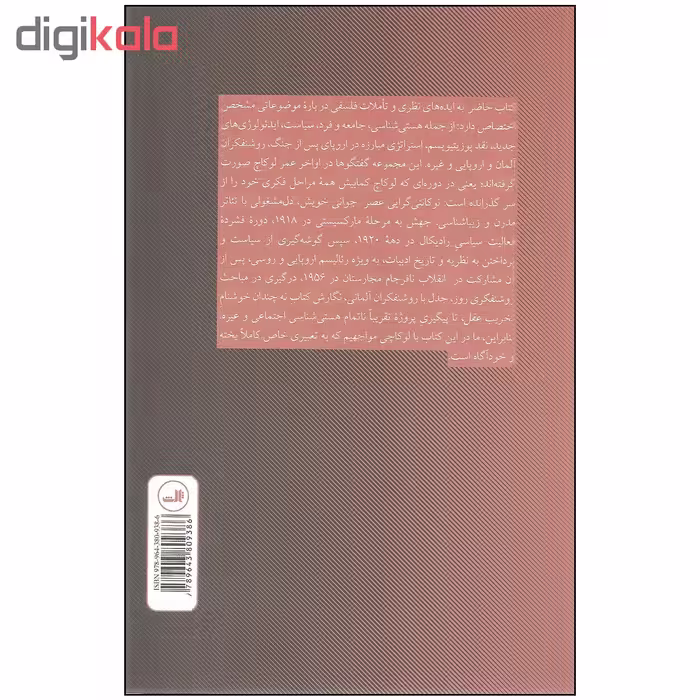 کتاب گفتگوهایی با گئورگ لوکاچ اثر تئو پینکوس نشر ثالث