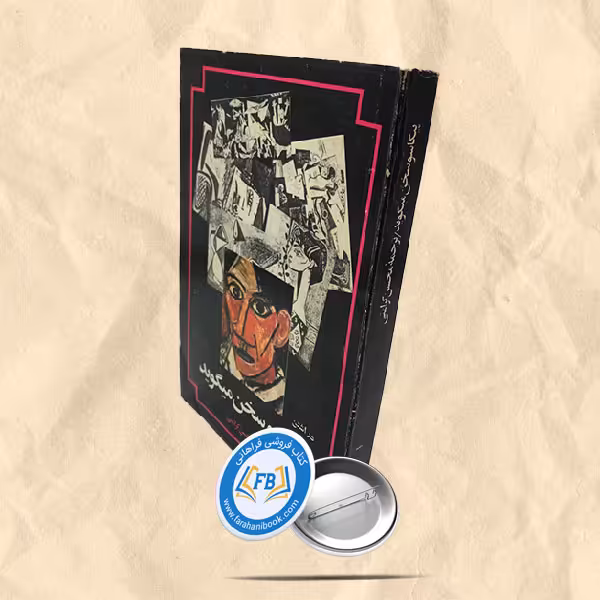 پیکاسو سخن میگوید
