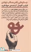 قیمت و خرید کتاب از آن چند تن عاشقان کتاب | ایده بوک