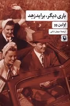باری دیگر برایدزهد | مرکز فرهنگی آبی
