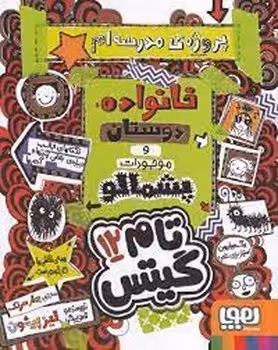 تام گیتس 12: کار کلاسی ام (خانواده دوستان و موجودات پشمالو) | مرکز فرهنگی آبی