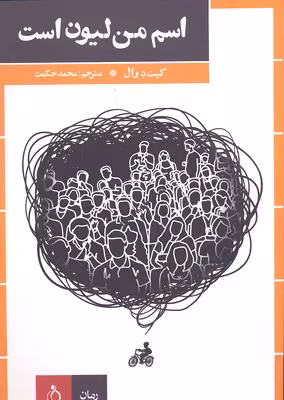 اسم من لیون است