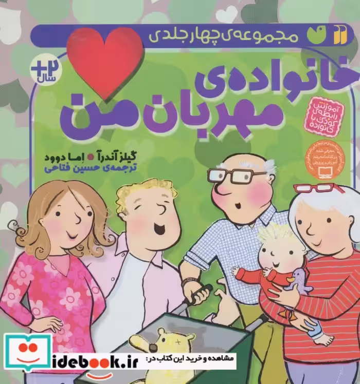 کتاب مجموعه خانواده مهربان من