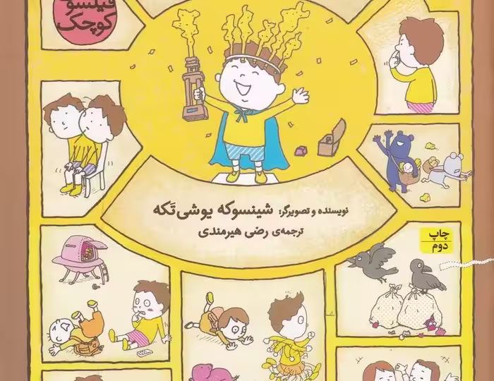 فیلسوف کوچک 6: من دلیل دارم