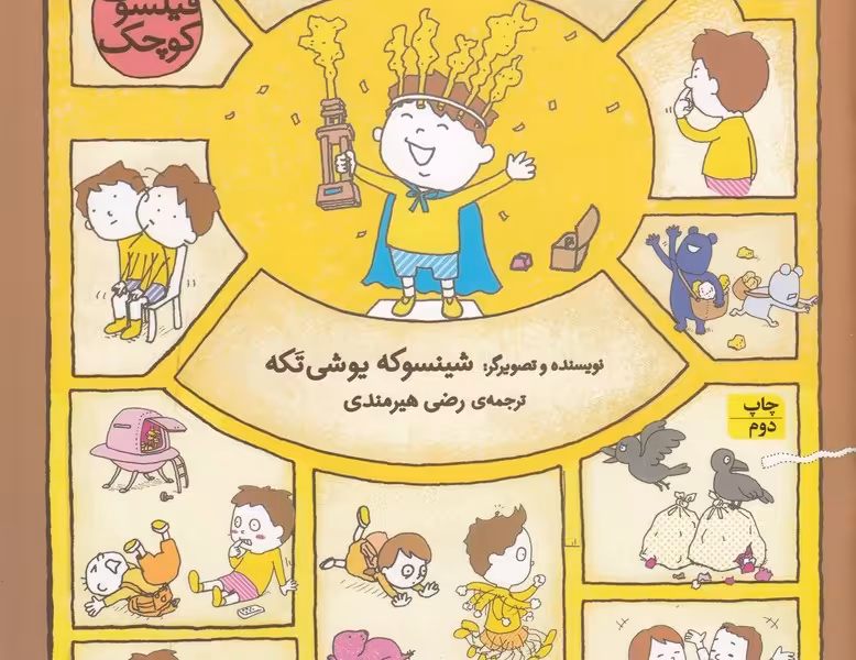 فیلسوف کوچک 6: من دلیل دارم