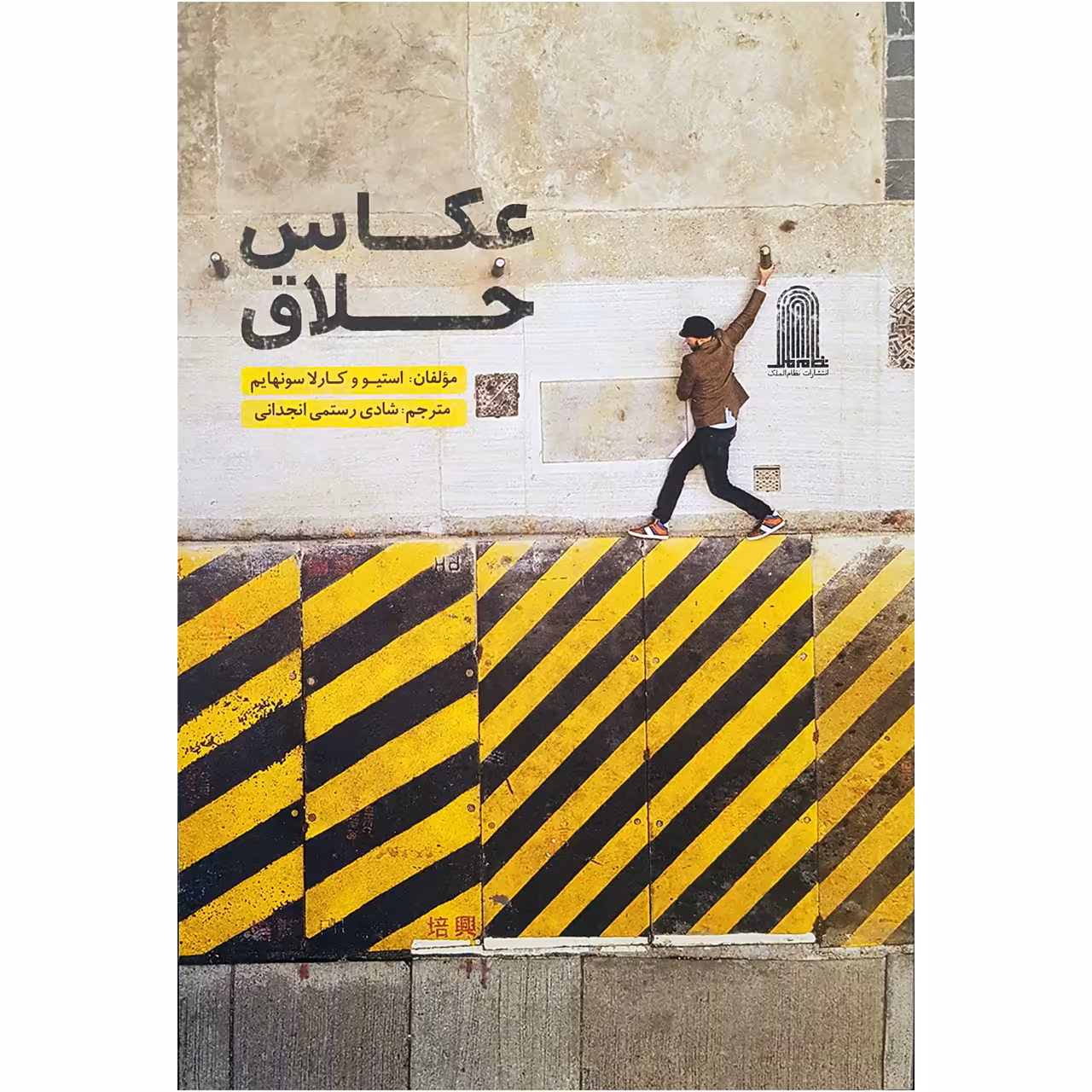 کتاب عکاس خلاق اثر استیو و کارلا سونهایم انتشارات نظام الملک