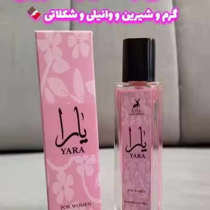 عطر ادکلن زنانه یارا صورتی YARA