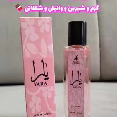 عطر ادکلن زنانه یارا صورتی YARA