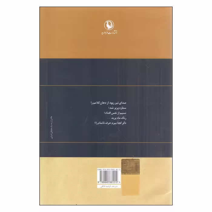 کتاب گزینه اشعار فریدون مشیری انتشارات مروارید