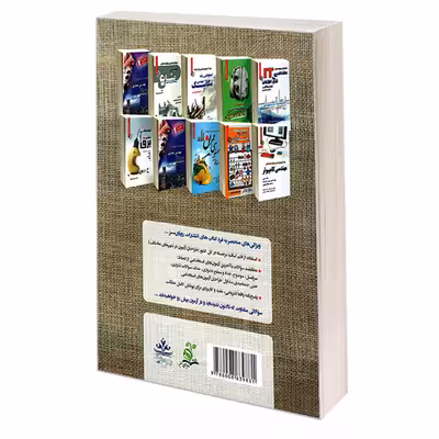 کتاب نمونه آزمونهای مستند، پرتکرار، تضمینی و برگزار شده استخدامی شرکت ملی نفت ایران اثر جمعی از نویسندگان انتشارات رویای سبز