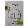 کتاب ریاضی مدرسه پایه هفتم اثر جمعی از نویسندگان انتشارات جویامجد