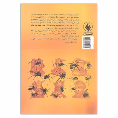 کتاب داستان دو شهر اثر چارلز دیکنز انتشارات فرزان روز