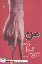 قیمت و خرید کتاب من می توانم نشر پازینه | ایده بوک