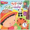 کتاب اون چیه پشت برگا اثر کارن کتس انتشارات فنی ایران