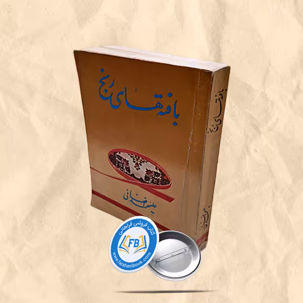 بافته های رنج