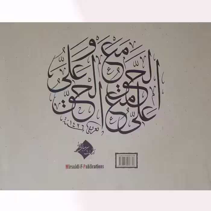 کتاب آموزش خط ثلث اثر محمد تعریفی انتشارات فراهانی