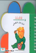 قیمت و خرید کتاب اتل متل قاقالی اثر رها زادمهر | ایده بوک