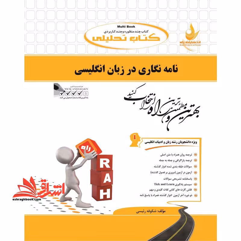 نامه نگاری در زبان انگلیسی راهنما حل - فروشگاه کتاب اشراق