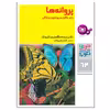 کتاب چرا و چگونه 64 پروانه ها رشد دگردیسی و شیوه ی زندگی اثر دکتر زابینه اشتگهاوس کوواک انتشارات قدیانی