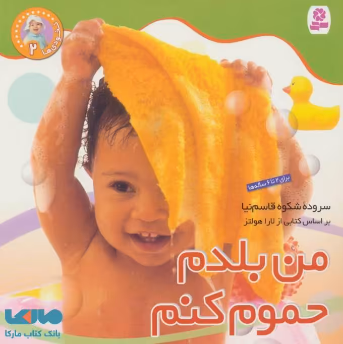 من بلدم حموم کنم نشر قدیانی