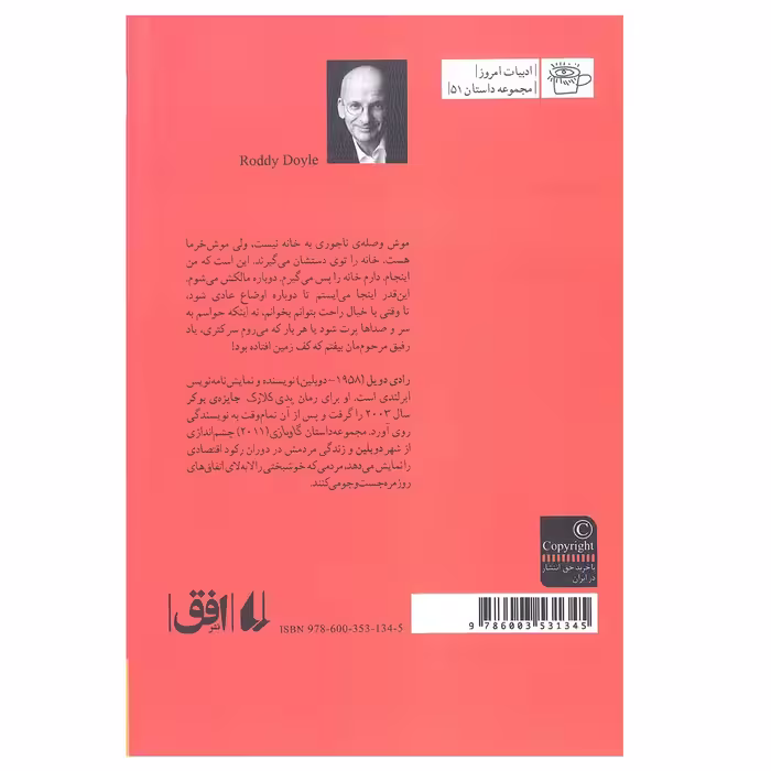 کتاب گاوبازی اثر رادی دویل نشر افق