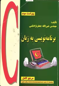 خرید و دانلود نسخه کامل کتاب C Programming