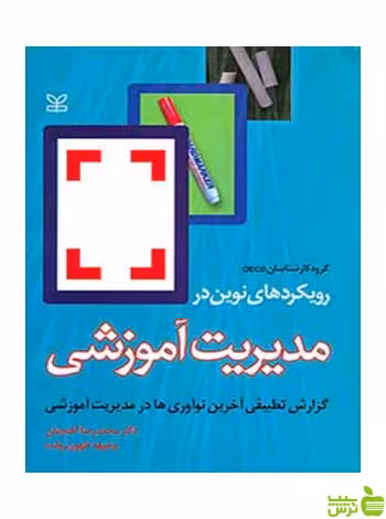 مدیریت آموزشی محمد رضا آهنچیان رشد - سیب ترش - SibTorsh