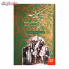 کتاب زیباترین داستان های هزار و یک شب 2 اثر سیامک گلشیری انتشارات هوپا