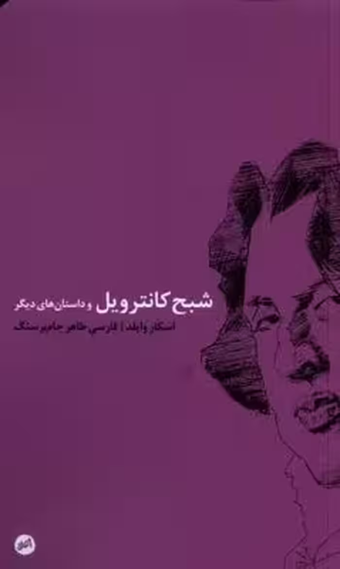 شبح کانترویل(کارگاه اتفاق)