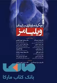 چکیده بارداری و زایمان ویلیامز جامعه نگر