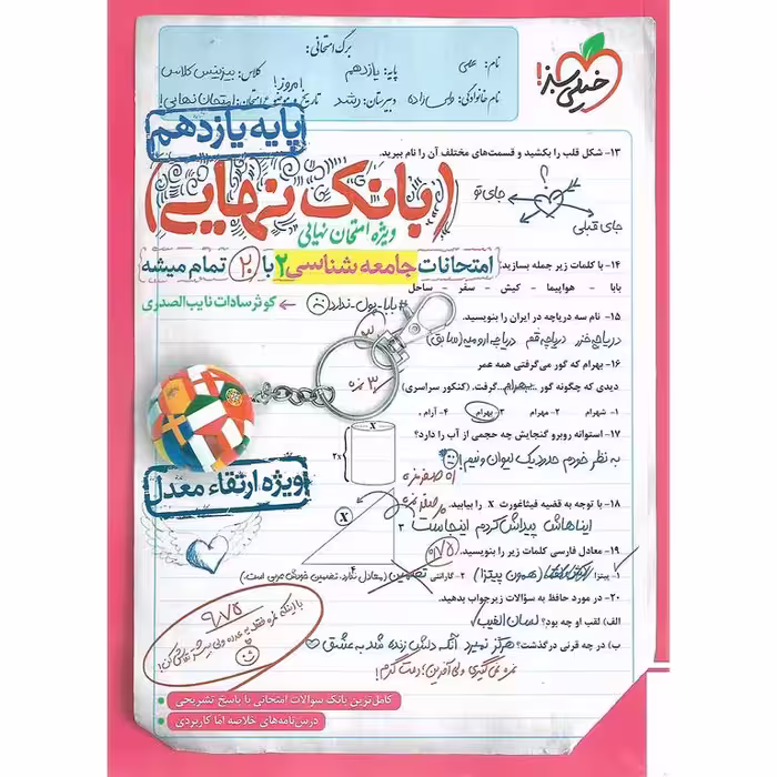 بانک نهایی امتحانات جامعه شناسی یازدهم خیلی سبز