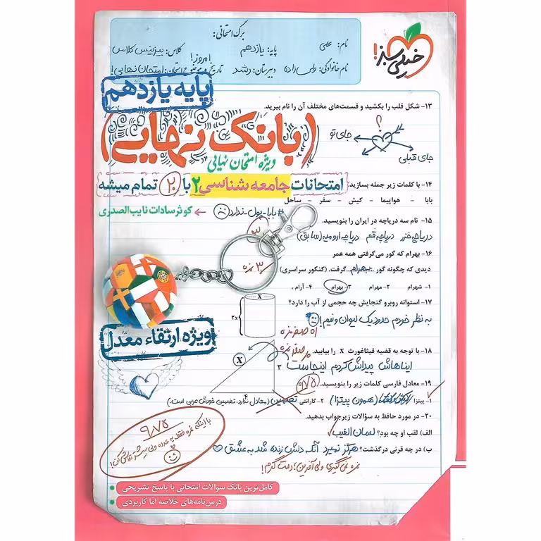 بانک نهایی امتحانات جامعه شناسی یازدهم خیلی سبز
