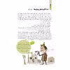 کتاب خدا در این قصه ها اثر مسلم گریوانی نشر جمال
