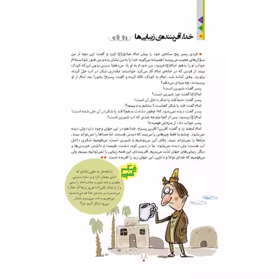 کتاب خدا در این قصه ها اثر مسلم گریوانی نشر جمال