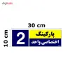تابلو نشانگر مستر راد طرح شماره پارکینگ اختصاصی واحد 1 تا 10 کد THB002 بسته 10 عددی