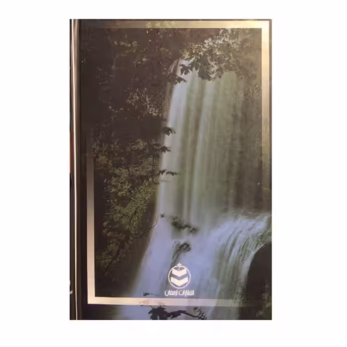 کتاب رسم طریقت اثر محمدرضا علمی زاده انتشارات ارمغان