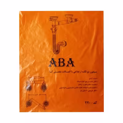 سیفون ظرفشویی آبا کد 220